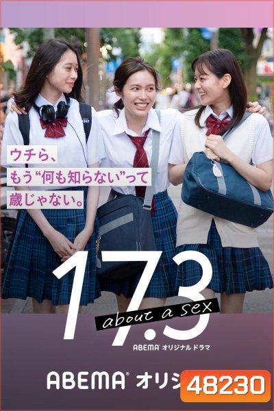 17.3 วัยรักและเซ็กส์ (17.3 About a Sex) 2020