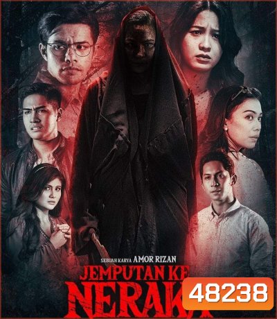 Jemputan Ke Neraka (2023) บัตรเชิญสู่นรก