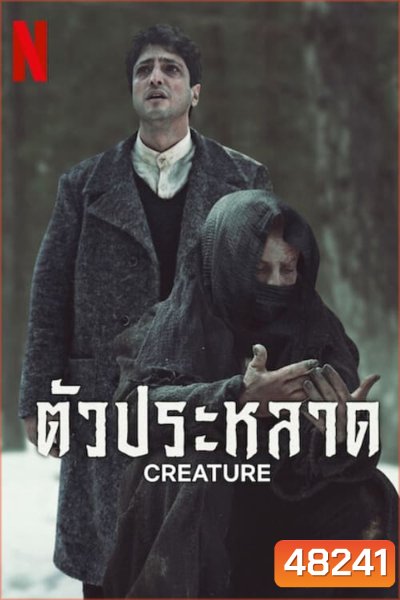 Creature (2023) ตัวประหลาด (8 ตอน)