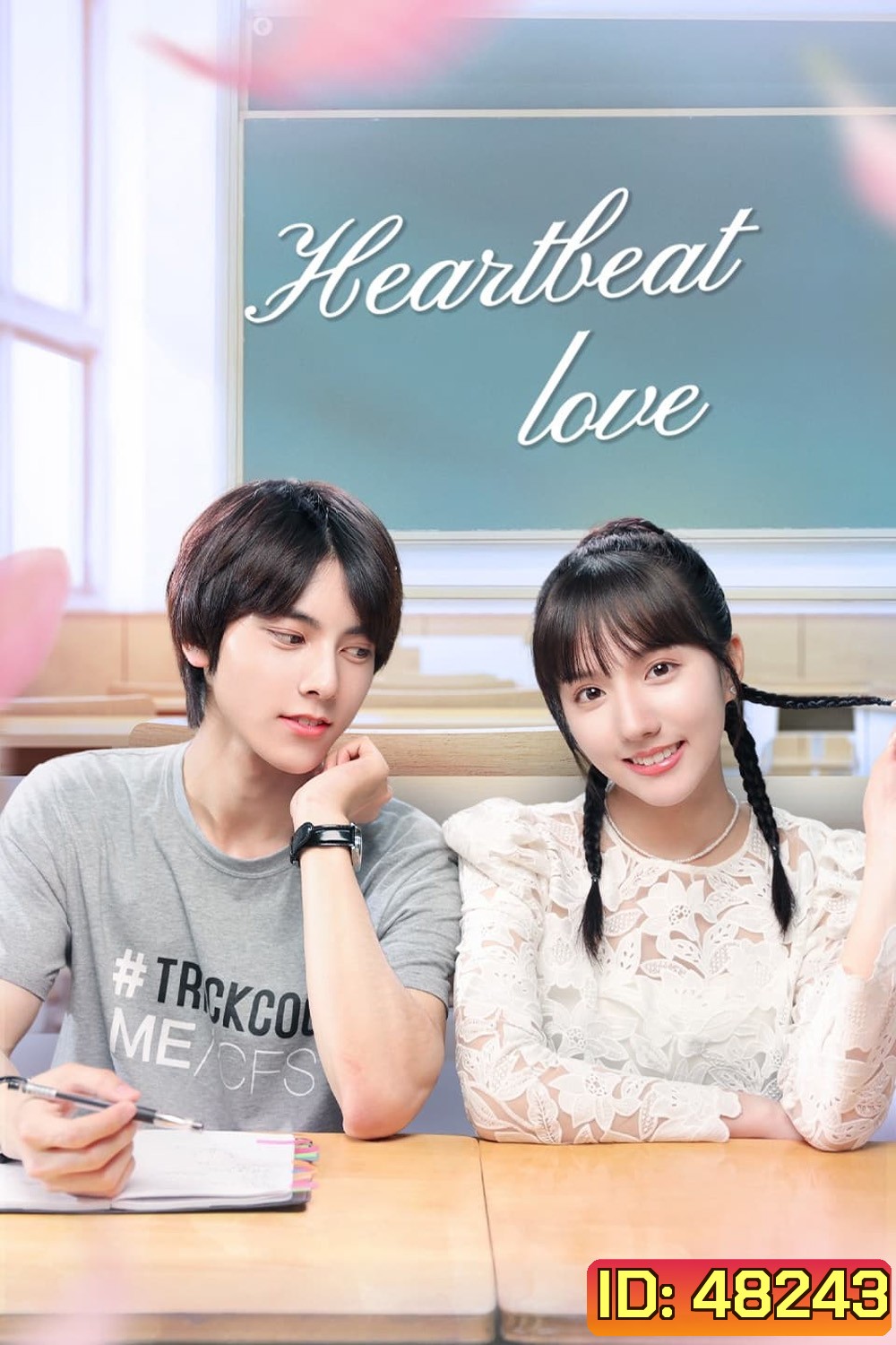 Heartbeat Love (2021) คลับลุ้นจังหวะรัก [EP01 - EP28End]