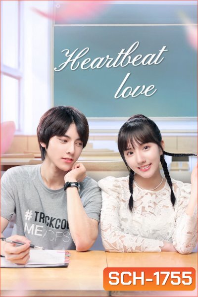 Heartbeat Love (2021) คลับลุ้นจังหวะรัก [EP01 - EP28End]