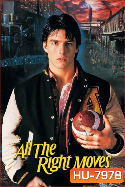 All The Right Moves (1983) บ้าอเมริกันฟุตบอล