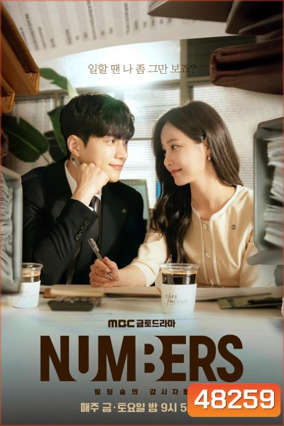 Numbers (2023) ล้างบัญชีแค้น (12 ตอน)