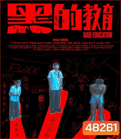 Bad Education (2023) บทเรียนชั่ว