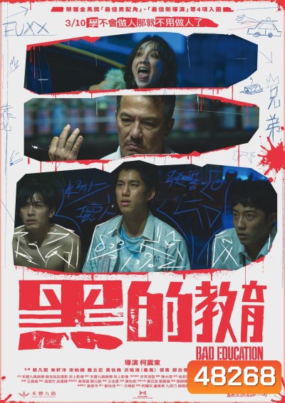 Bad Education บทเรียนชั่ว (2023)