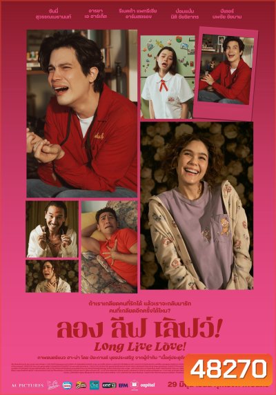 Long Live Love! ลอง ลีฟ เลิฟว์ (2023)