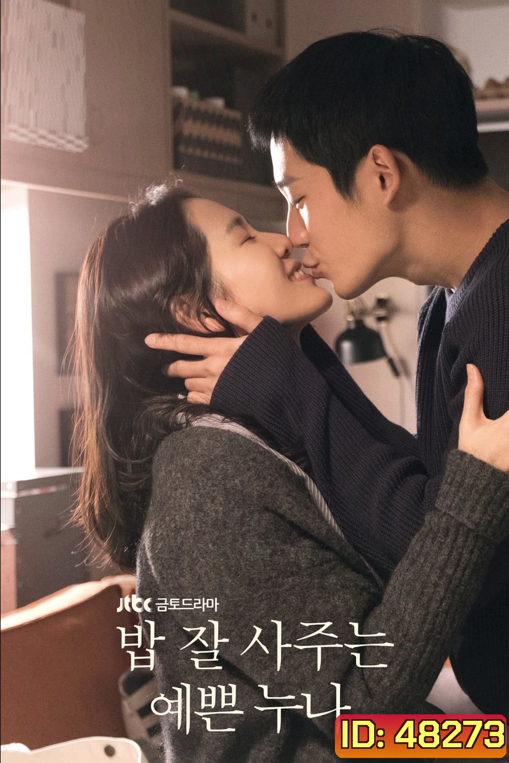 สื่อในสายฝน Something in the Rain (2018) 16 ตอนจบ