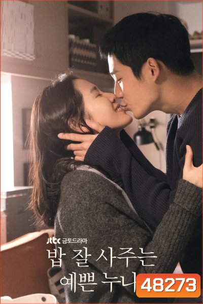 สื่อในสายฝน Something in the Rain (2018) 16 ตอนจบ