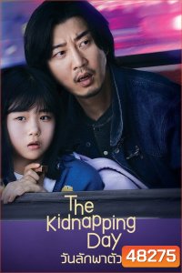 The Kidnapping Day (2023) วันลักพาตัว (12 ตอน)
