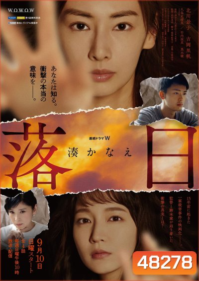 Rakujitsu (2023) ยามอาทิตย์อัสดง (4 ตอน)