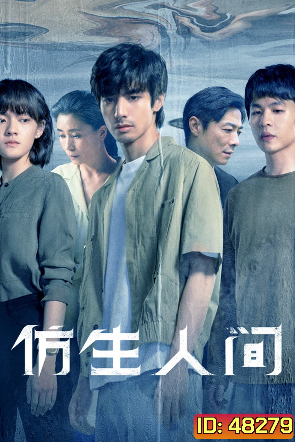 The Bionic Life (2023) ไขคดีปริศนามนุษย์ไบโอนิค (12 ตอน)