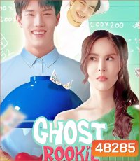 Ghost Rookie ผีมือใหม่ (2023)