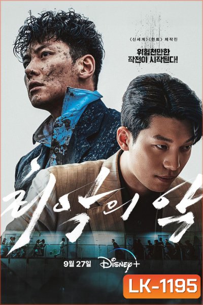 The Worst of Evil (2023) 12 ตอน