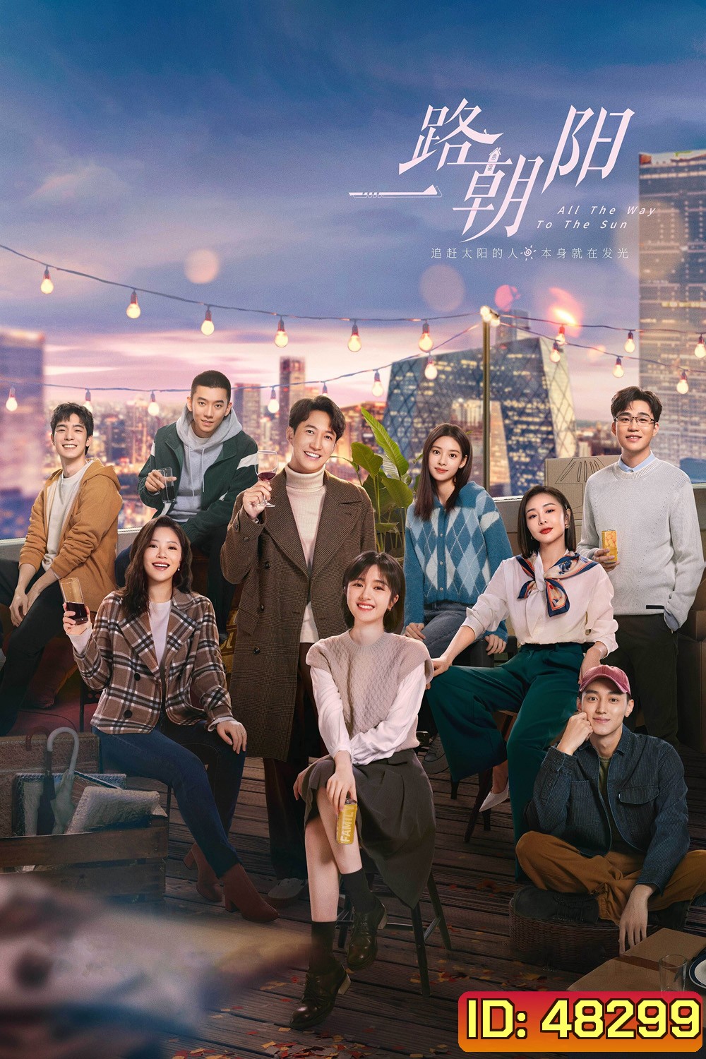 All the Way to the Sun (2023) เส้นทางนักล่าฝัน [EP01 - EP36End]