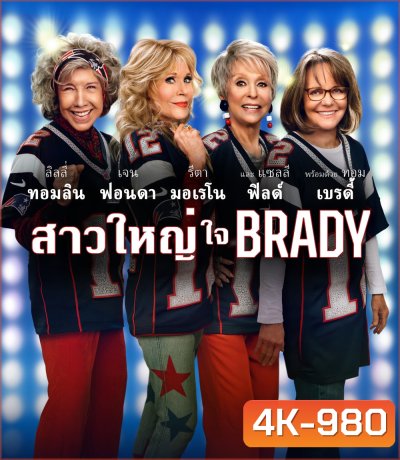 4K - 80 for Brady (2023) สาวใหญ่ ใจ Brady - แผ่นหนัง 4K UHD