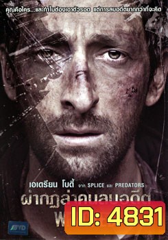 Wrecked (2010) ผ่ากฏล่าคนลบอดีต