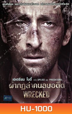 Wrecked (2010) ผ่ากฏล่าคนลบอดีต