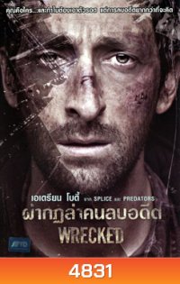 Wrecked (2010) ผ่ากฏล่าคนลบอดีต