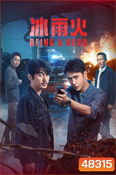 ฮีโร่ ล่าธรชน Being A Hero (2022) 32 ตอนจบ