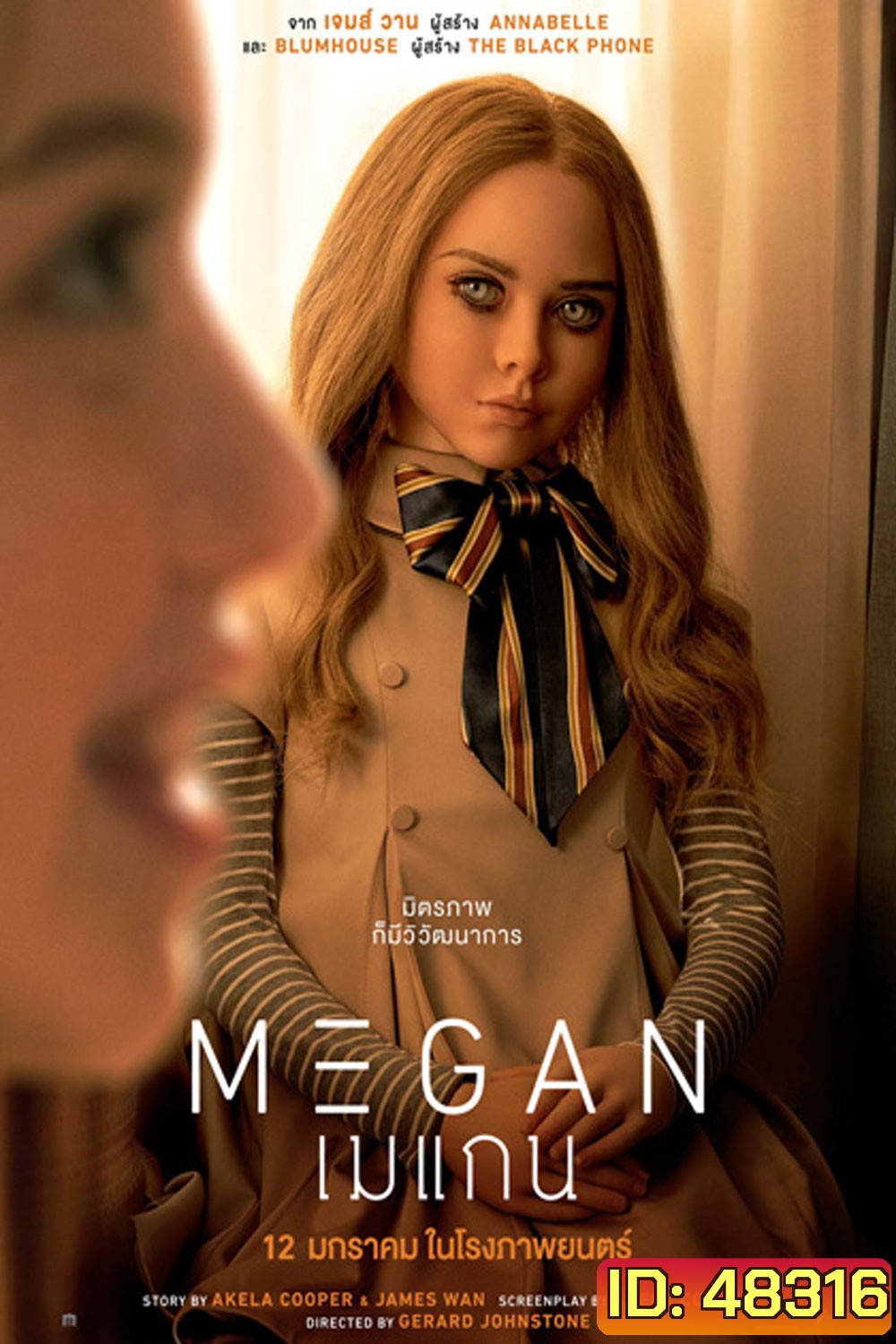 M3gan (2023) เมแกน
