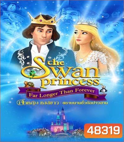 เจ้าหญิงหงส์ขาว ตอน ตราบนานชั่วกัลปาวสาน (2023) The Swan Princess Far Longer Than Forever