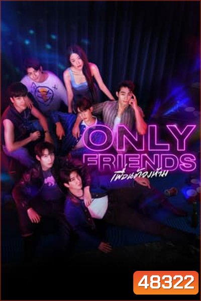 Only Friends (2023) เพื่อนต้องห้าม