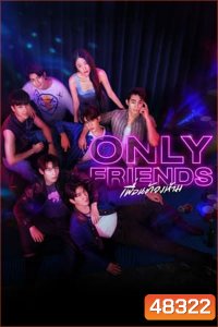 Only Friends (2023) เพื่อนต้องห้าม