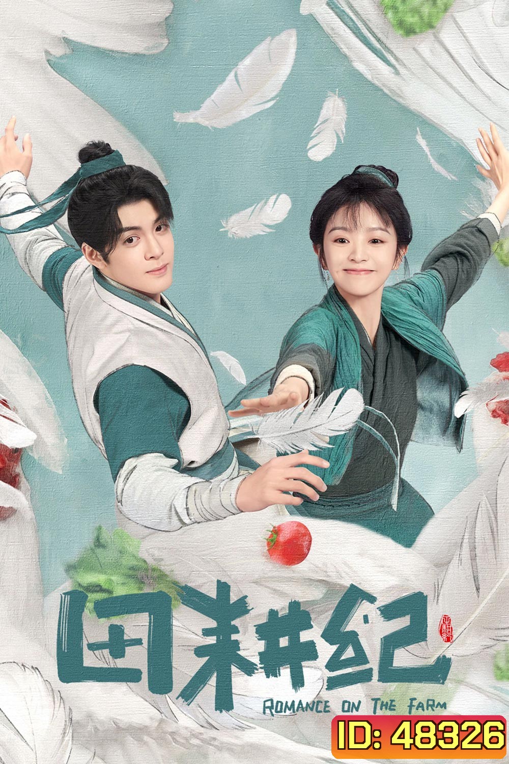 Romance on the Farm (2023) ฟาร์มรักนักปลูกผัก (26 ตอน+ตอนพิเศษ)