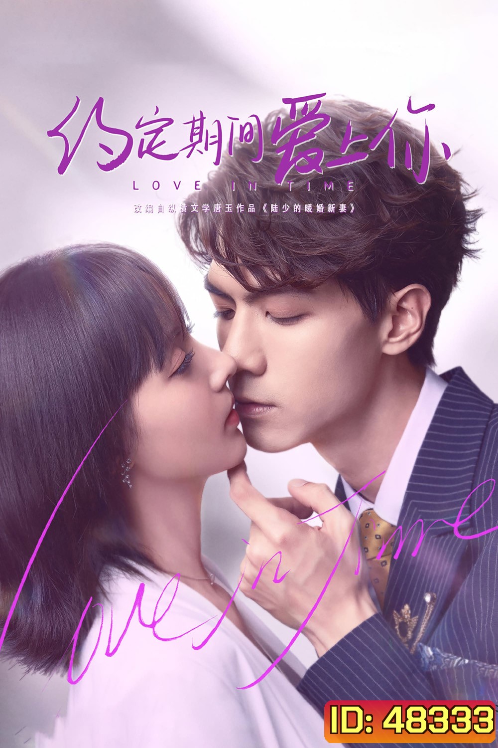Love in Time (2020) สัญญารักมัดใจเธอ (24 ตอน)
