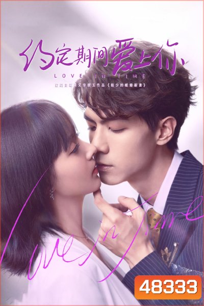 Love in Time (2020) สัญญารักมัดใจเธอ (24 ตอน)