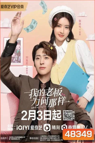 Love Me Like I Do (2023) สะดุดรักมัดใจบอส