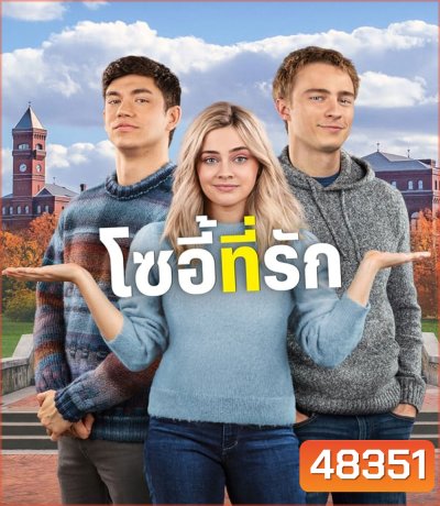 The Other Zoey 2023 โซอี้ที่รัก