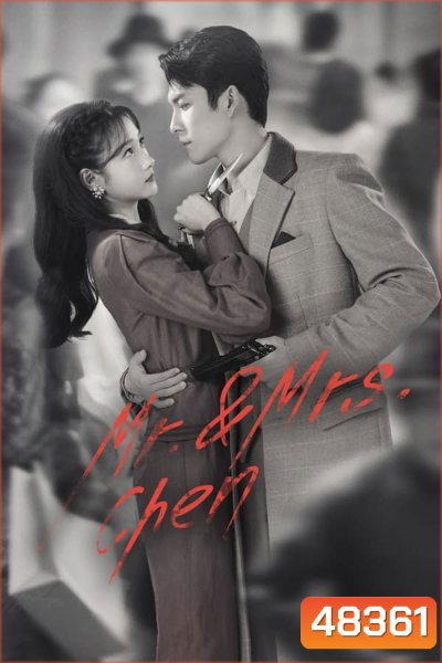 Mr. & Mrs. Chen (2023)