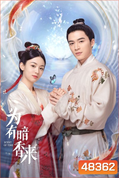 Scent Of Time (2023) ขจรรัก นิรันดร์กาล