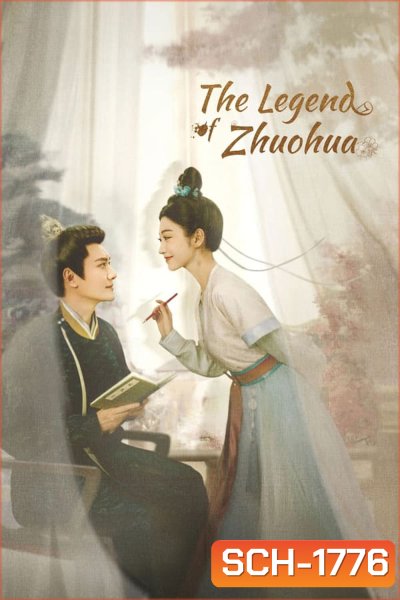 The Legend of Zhuohua ขุนนางหญิงยอดเสน่หา (2023) 40 ตอน