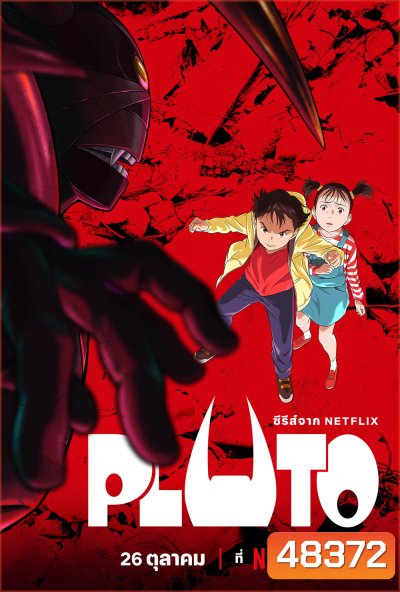 PLUTO (2023) ตามล่านักฆ่าแอนดรอยด์ (ตอนที่ 1-8 จบ)