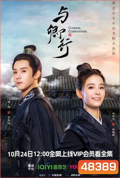 Cordial Companions (2023) พิชิตใจใต้เท้าจอมโหด (20 ตอน)