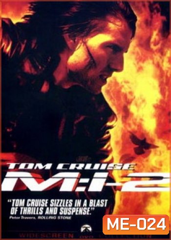 Mission: Impossible 2 (2000) ผ่าปฏิบัติการสะท้านโลก 2