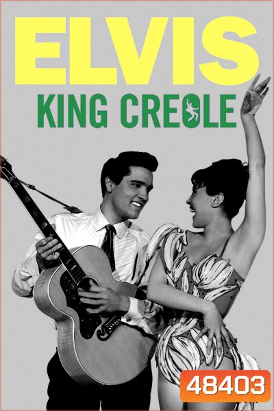 นักร้องนักเลง King Creole (1958) ภาพขาว-ดำ