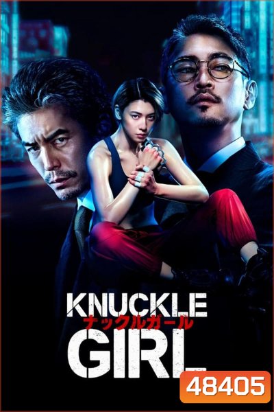 Knuckle Girl เจ๊ทวงแค้น (2023)