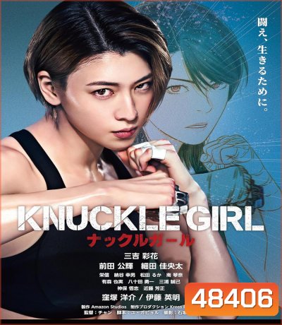 Knuckle Girl (2023) เจ๊ทวงแค้น
