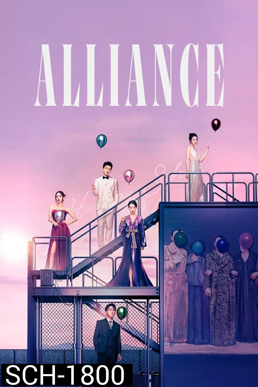 Alliance (2023) พลิกผันชะตารัก