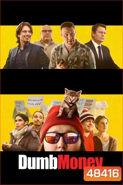 ปั่นเงินรวยป่วนโลก Dumb Money (2023)