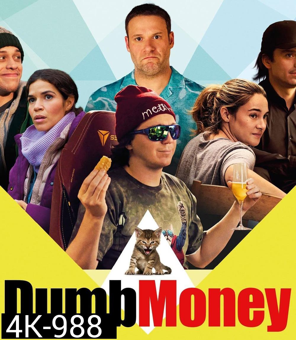 4K - Dumb Money (2023) ปั่นเงินรวยป่วนโลก - แผ่นหนัง 4K UHD