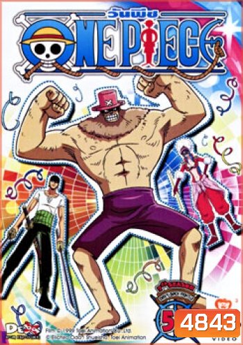 One Piece: 7th Season Davy Back Fight 2 (54) วันพีช ปี 7 แผ่นที่ 54