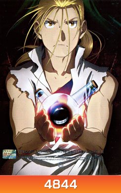 Fullmetal Alchemist Brotherhood 11 แขนกลคนแปรธาตุ ชุด 11