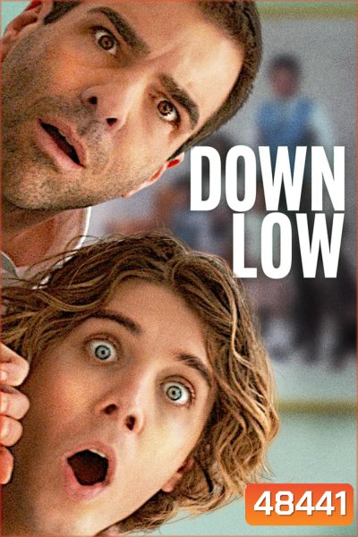 Down Low กิ๊กไม่กั๊ก ทางรักสีรุ้ง (2023)