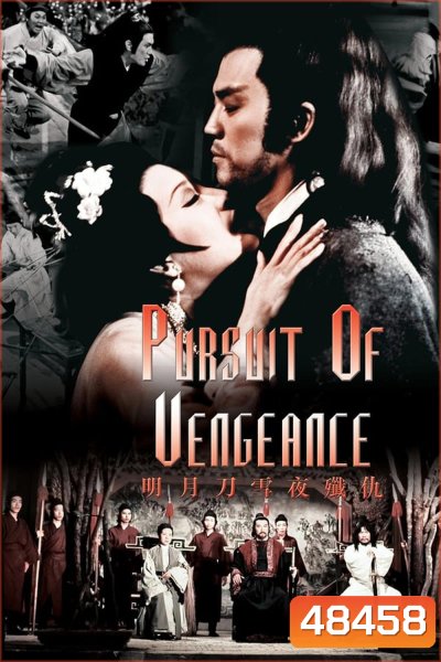 Pursuit of Vengeance 1977 จอมดาบหิมะแดง