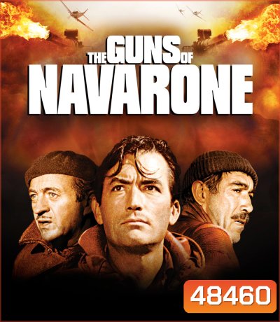4K - The Guns of Navarone (1961) ป้อมปืนนาวาโรน - แผ่นหนัง 4K UHD