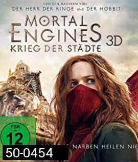 Mortal Engines (2018) สมรภูมิล่าเมือง จักรกลมรณะ 3D